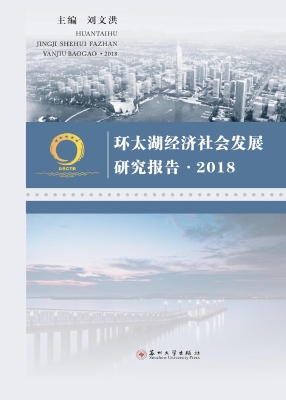 环太湖经济社会发展研
