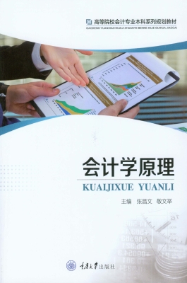 会计学原理