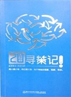 寻策记