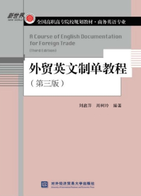 外贸英文制单教程