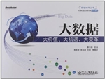 大数据