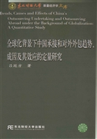 全球化背景下中国承接