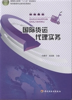 国际货运代理实务