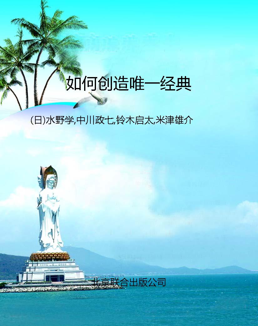如何创造唯一经典