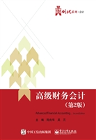 高级财务会计