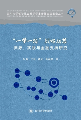 “一带一路”战略构想