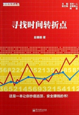 寻找时间转折点