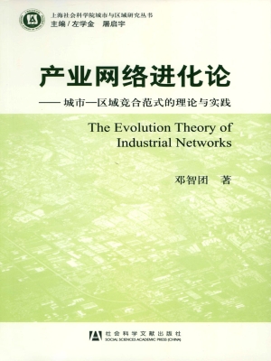 产业网络化进程——城