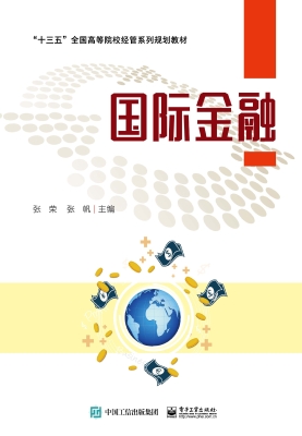 国际金融
