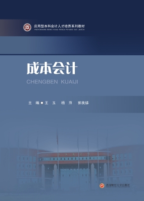 成本会计