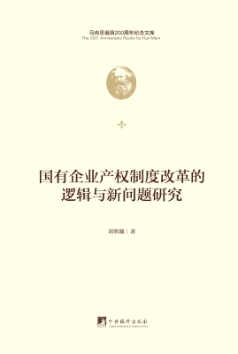 国有企业产权制度改革