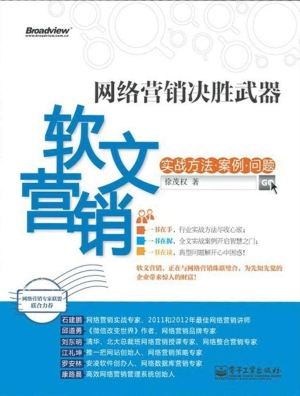 网络营销决胜武器——