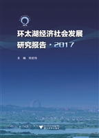 环太湖经济社会发展研