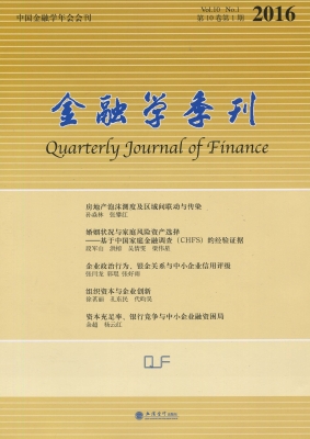 金融学季刊（第10卷第1