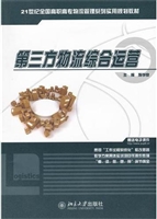 第三方物流综合运营