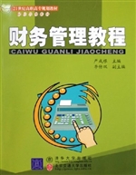 财务管理教程