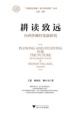 耕读致远——台州沙滩