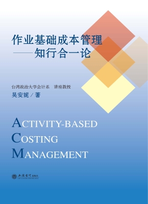 作业基础成本管理——