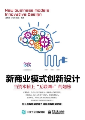新商业模式创新设计—