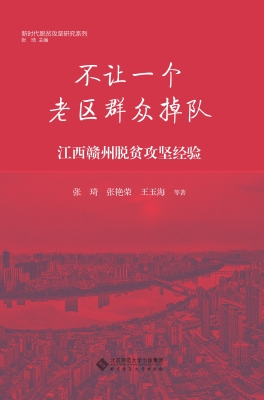 不让一个老区群众掉队
