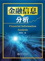 金融信息分析