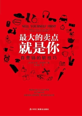 最大的卖点就是你——