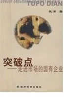 突破点——走进市场的