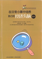 在日常小事中培养自己
