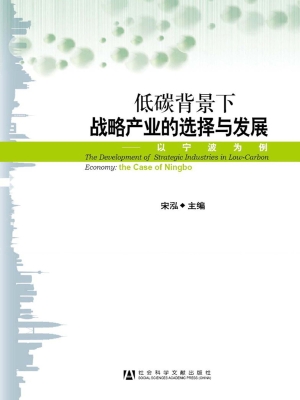 低碳背景下战略产业的