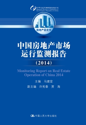 中国房地产市场运行监