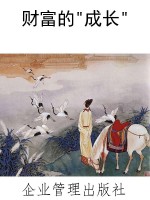 财富的