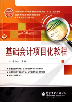 基础会计项目化教程