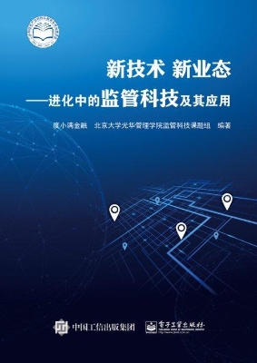 新技术 新业态——进