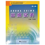 出纳实务