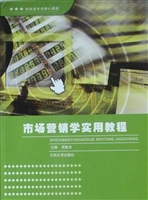 市场营销学实用教程