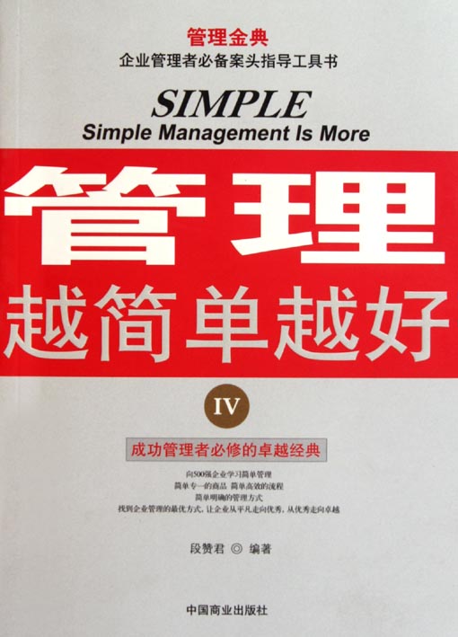 管理越简单越好 Ⅳ