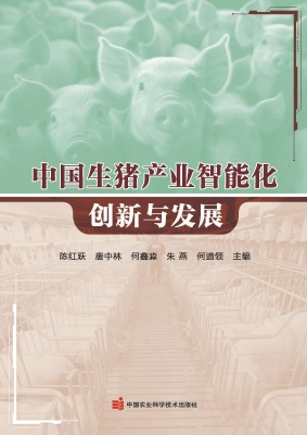 中国生猪产业智能化创