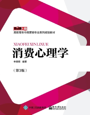 消费心理学