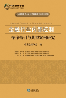 金融行业内部控制操作