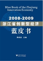 2008-2009浙江省创新
