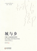 城与乡：宁夏二元结构变