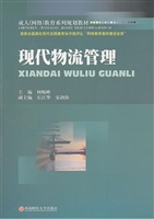 现代物流管理