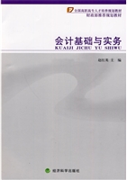 会计基础与实务