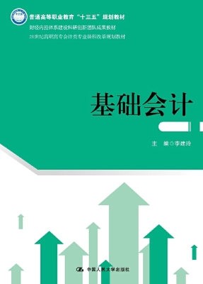 基础会计