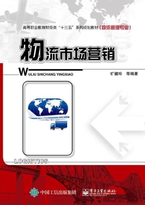 物流市场营销
