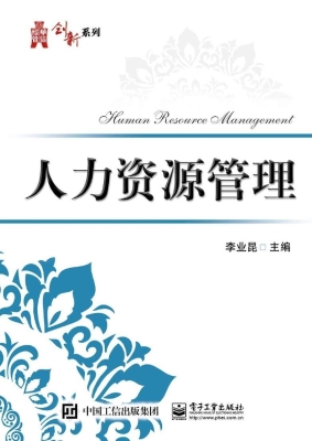 人力资源管理