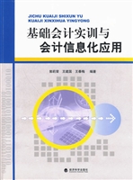 基础会计实训与会计信