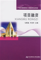 项目融资