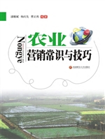 农业营销常识与技巧