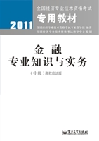 金融专业知识与实务（中